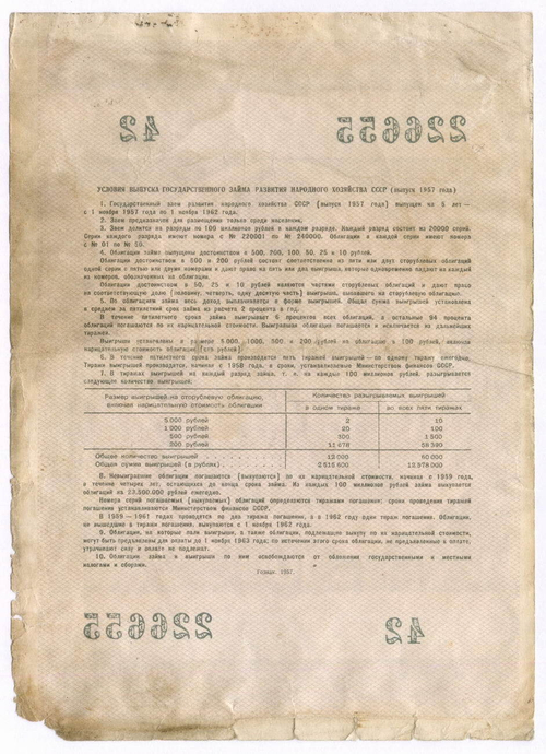 Облигация 100 рублей 1957 год. Серия № 226655. G-