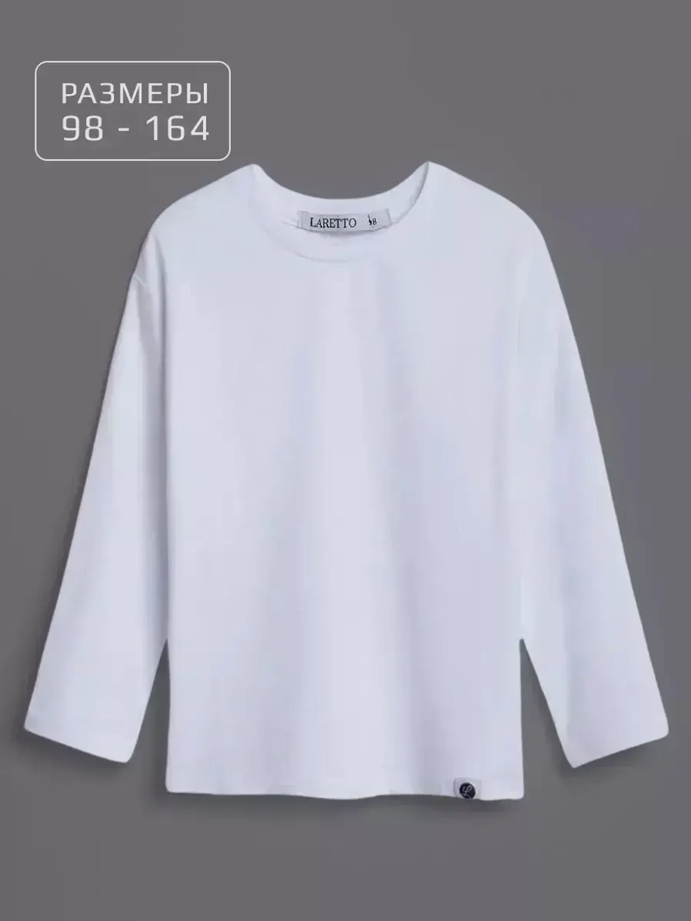 Лонгслив детский в школу белый