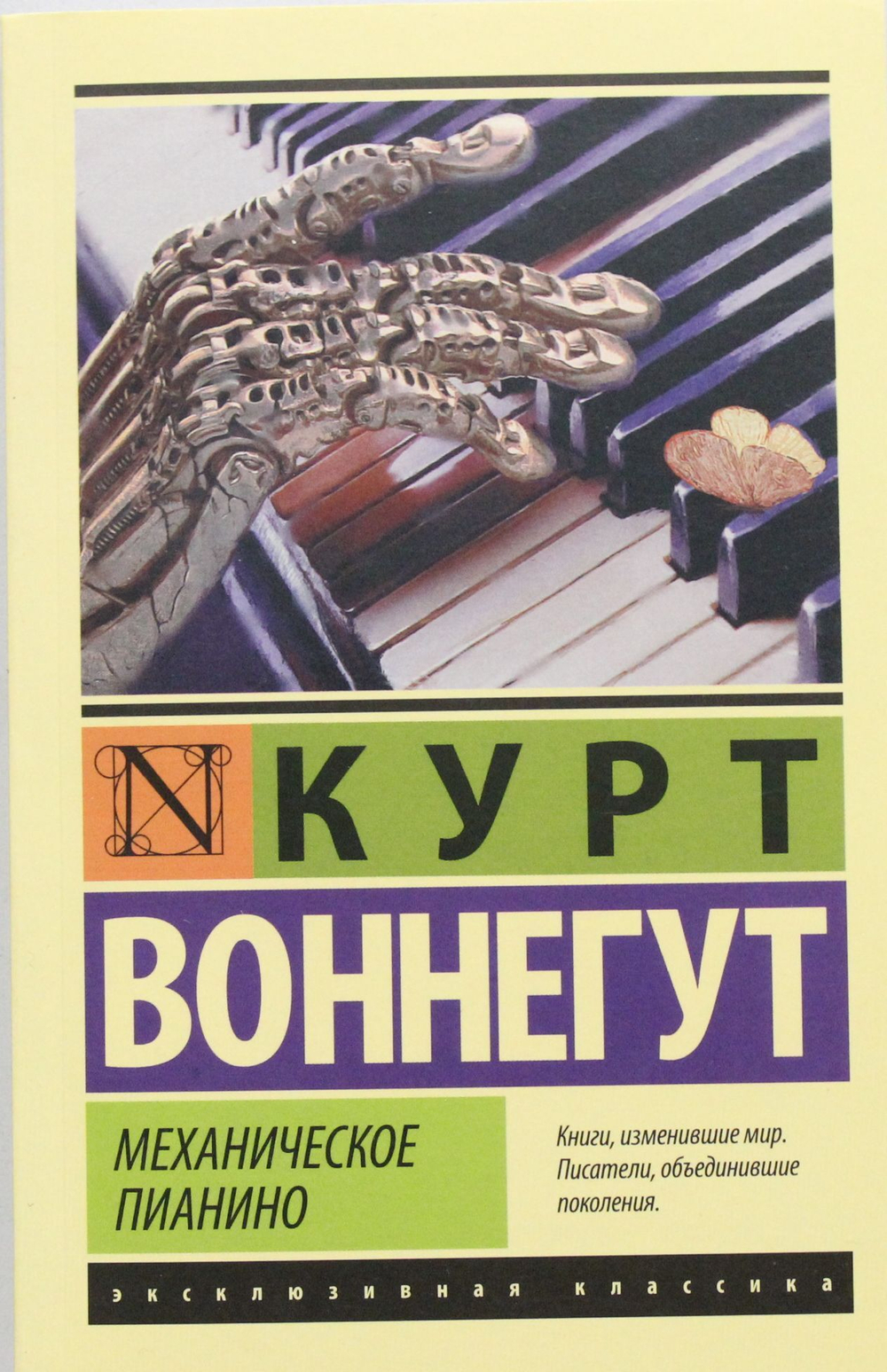 Механическое пианино
