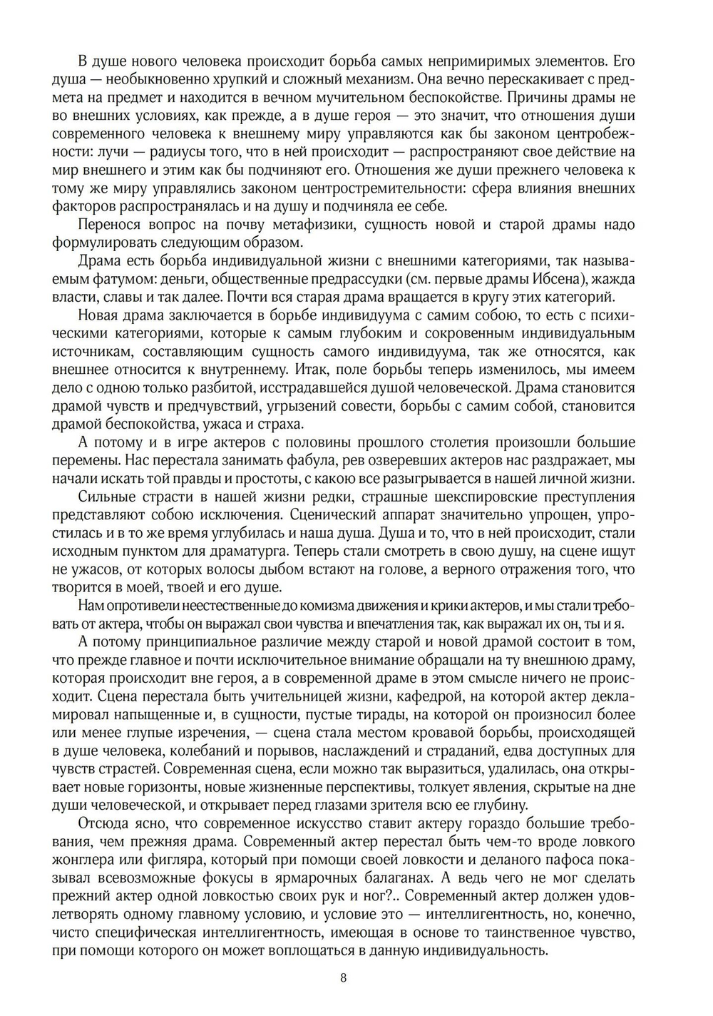 Станислав Пшибышевский. СОБРАНИЕ СОЧИНЕНИЙ. Том 5