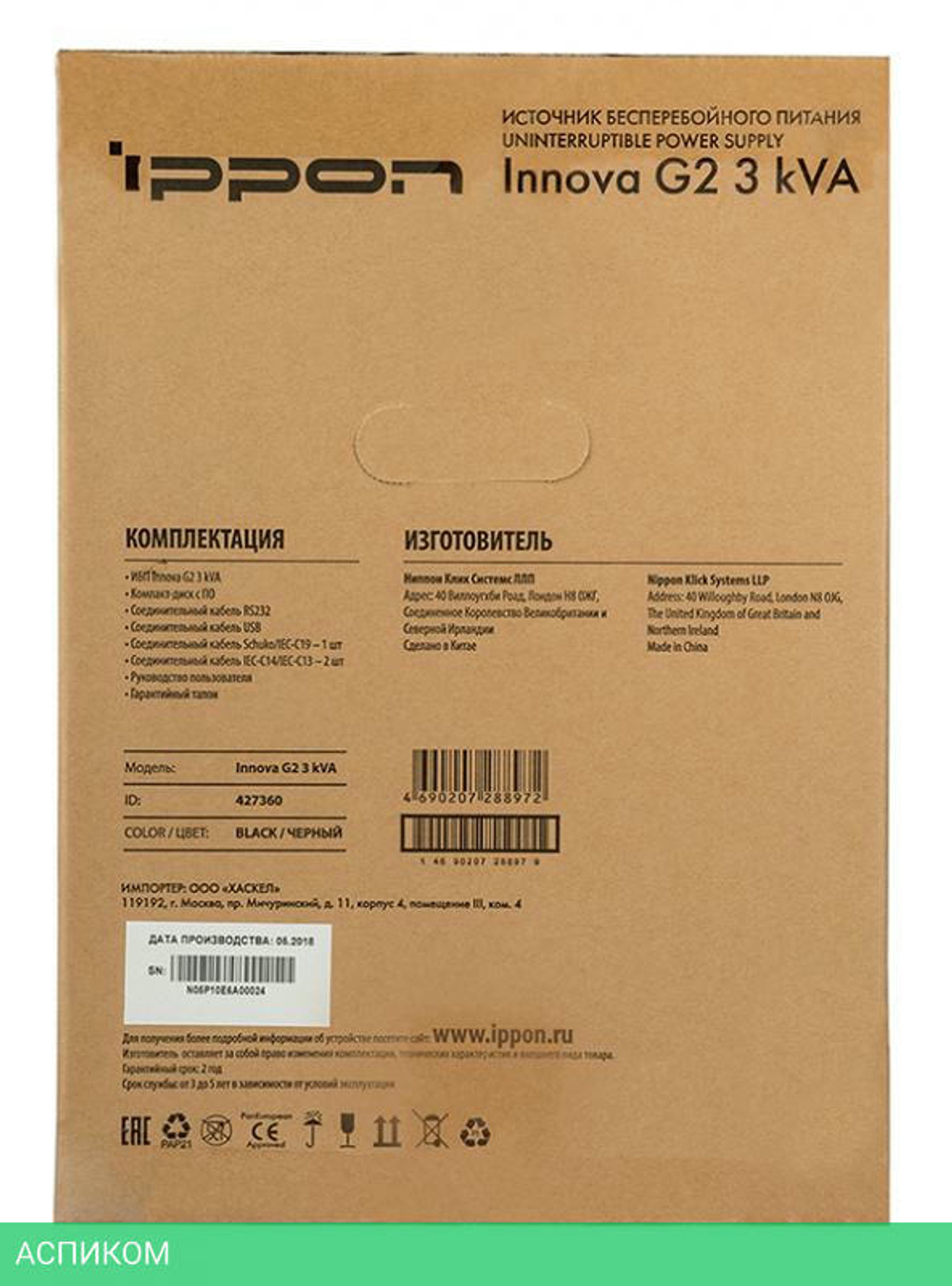 Источник бесперебойного питания Ippon Innova G2 3000