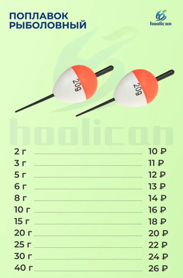 ПОПЛАВКИ РЫБОЛОВНЫЙ