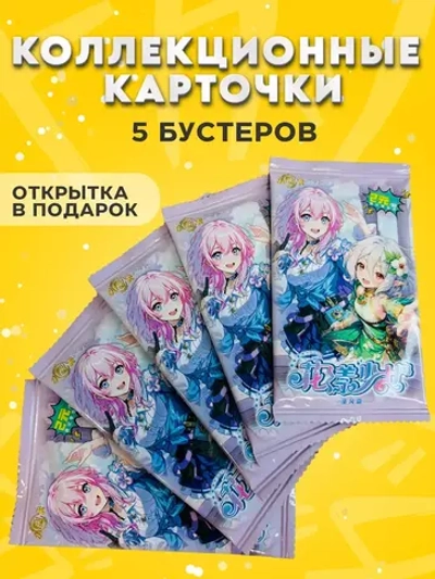 Коллекционные карточки Flower girls (Тир 2), 5 упаковок