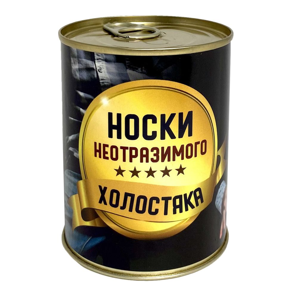 Консервированные носки, подарочные, ВоенПро