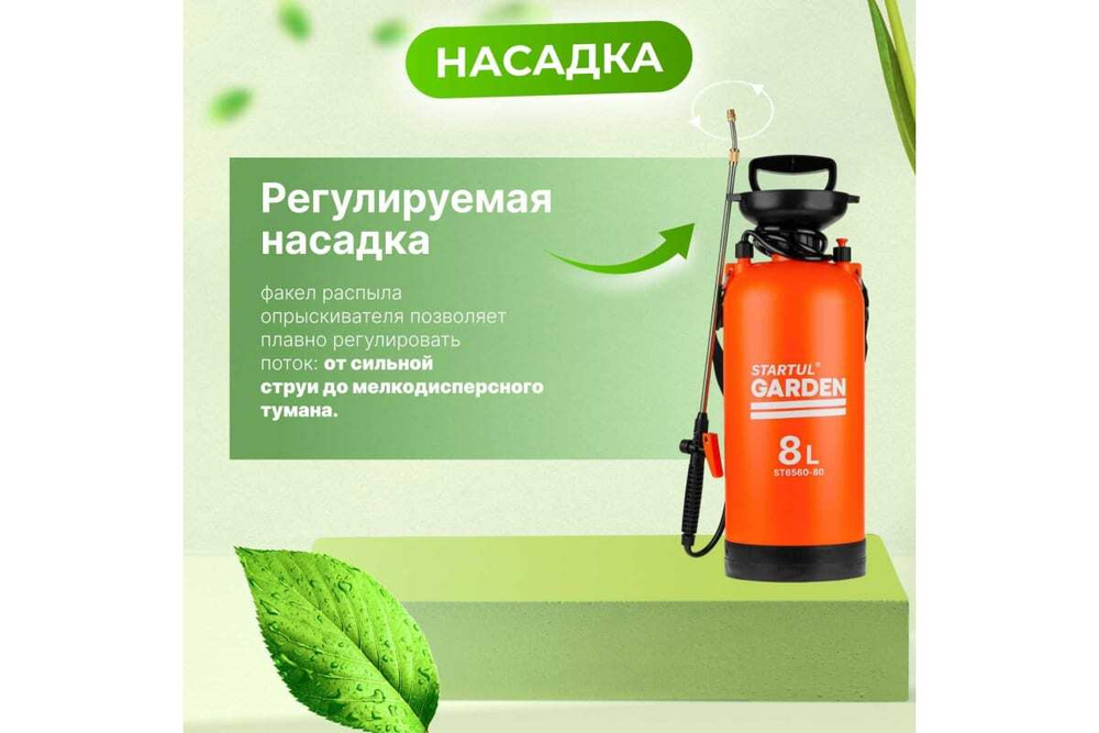 Плечевой опрыскиватель STARTUL 8 л Garden ST6560-80