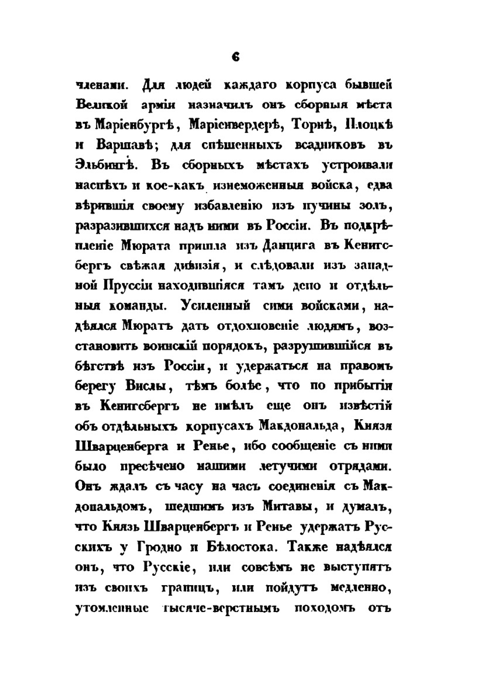 Описание войны 1813 года. Часть 1 | А. И. Михайловский-Данилевский