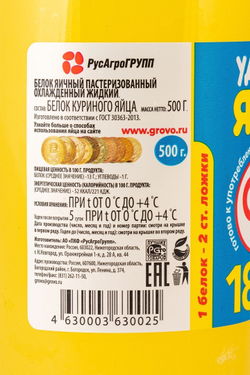 Белок Grovo Охлажденный Пастеризованный 500мл