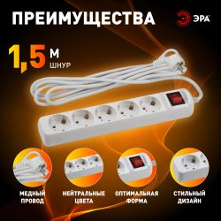 Удлинитель электрический ЭРА UX-5es-1,5m с заземлением с выключателем 5 розеток 1,5м ПВС 3x0,75мм2 10А | Бытовые удлинители