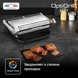 Умный электрогриль Tefal Optigrill + XL GC724D12 c насадкой для запекания