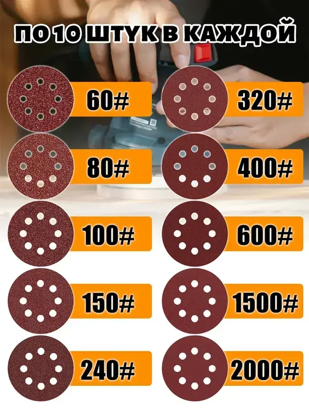 Круг(диск) шлифовальный 125 мм на липучке Р60 Р80 Р100 Р150 Р240 Р320 Р400 Р600 Р1500 P2000 100 штук набор инструменты