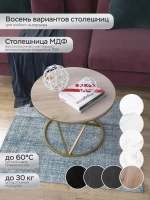 Журнальный стол "Звёздный"