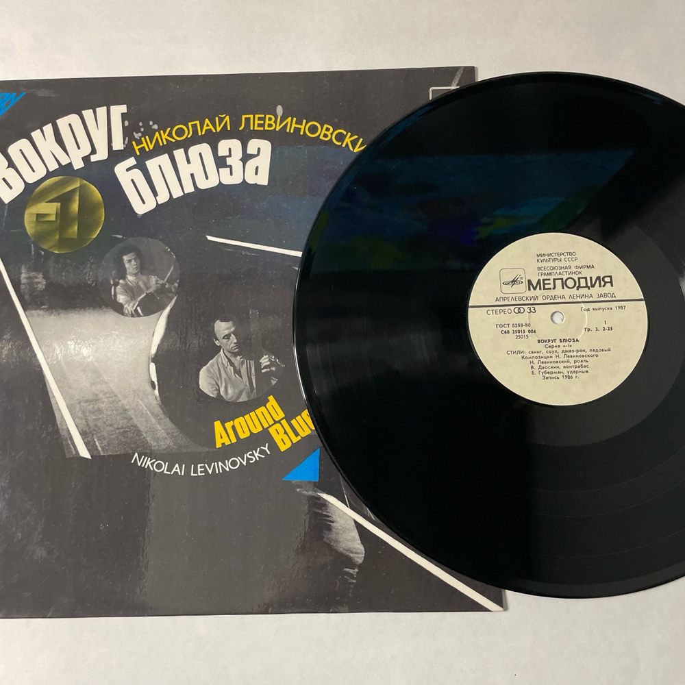 Винтажная виниловая пластинка LP Николай Левиновский, Nikolai Levinovsky, Вокруг Блюза Around Blues (СССР 1987)