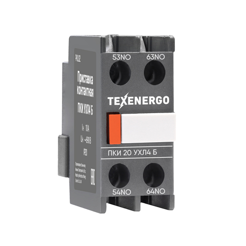 Приставка контактная ПКИ-20 Класс Б 2НО+0НЗ Теxenergo