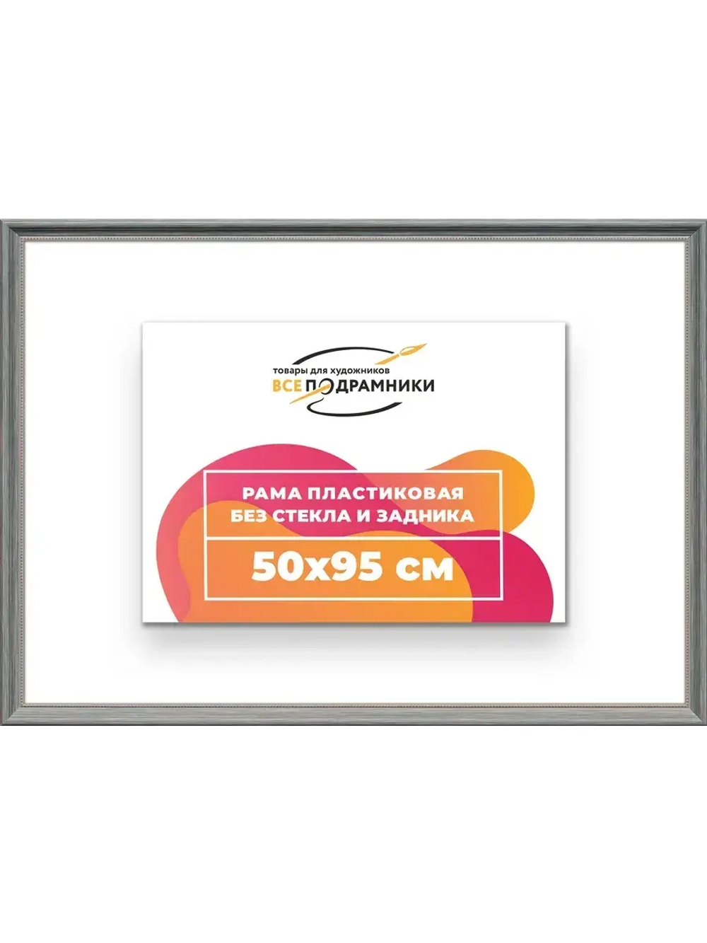 Рама для картин и фотографий 50x95