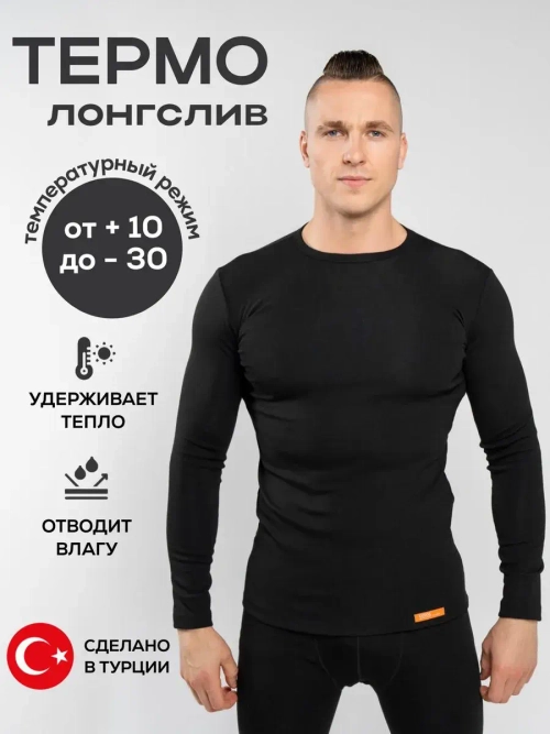 Термолонгслив A1650-Ч