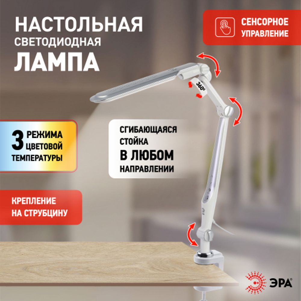 Настольный светильник ЭРА NLED-496-12W-S светодиодный на струбцине серебро