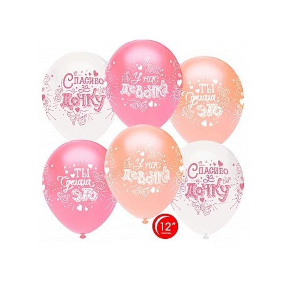 Шар (12"/30 см) Спасибо за дочку!, Ассорти, пастель, 4 ст 50 шт.