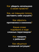 Говори красиво и уверенно. Постановка голоса и речи
