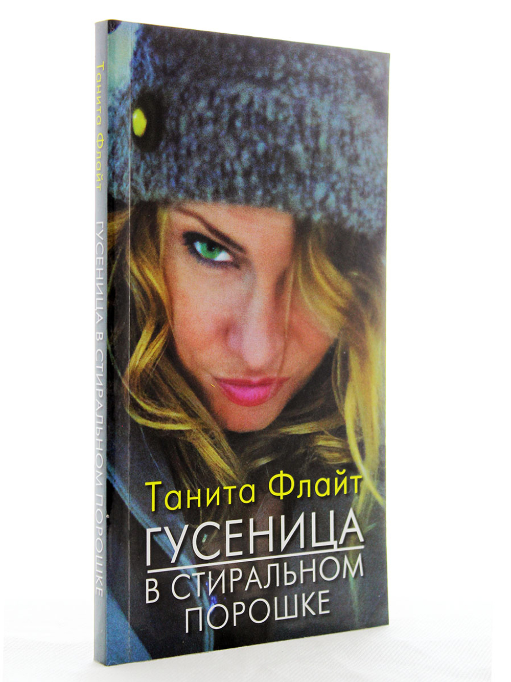 Гусеница в стиральном порошке