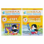 Комплект "Школа Семи Гномов 4+", Денисова Д., МС00477