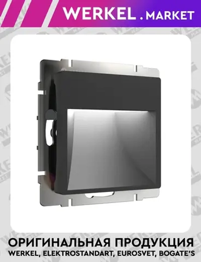 Встраиваемая LED подсветка (черный матовый) W1154108