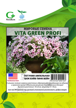Петуния ампельная Шок Вэйв Пинк Вейн (50др) Витагрин Профи
