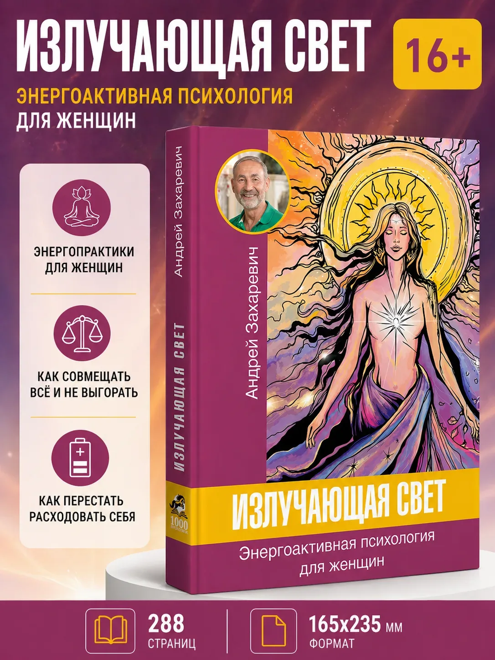 ИЗЛУЧАЮЩАЯ СВЕТ. Элекронная версия книги.