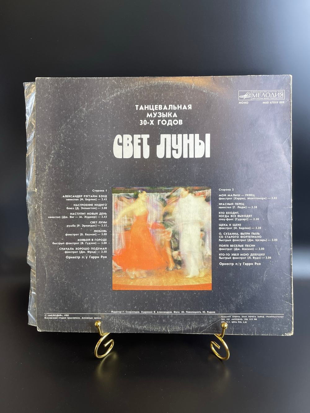 LP Свет луны - Танцевальная музыка 30-х годов, виниловая пластинка 12 дюймов Мелодия СССР 1985 год. Конверт VG / Диск EX