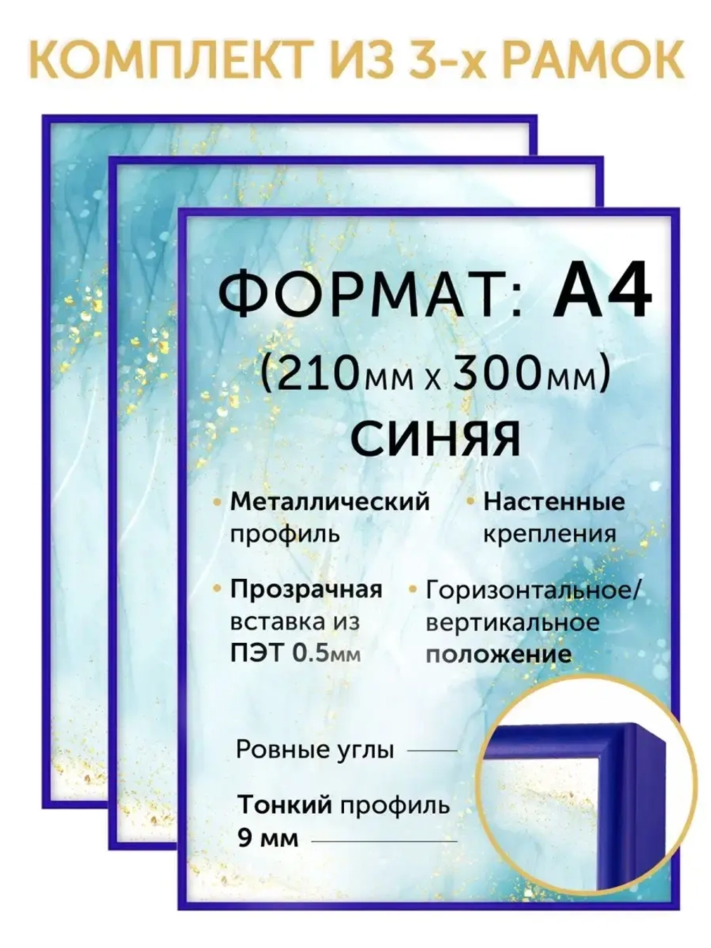 Набор фоторамок 21х30 см, 3 шт.