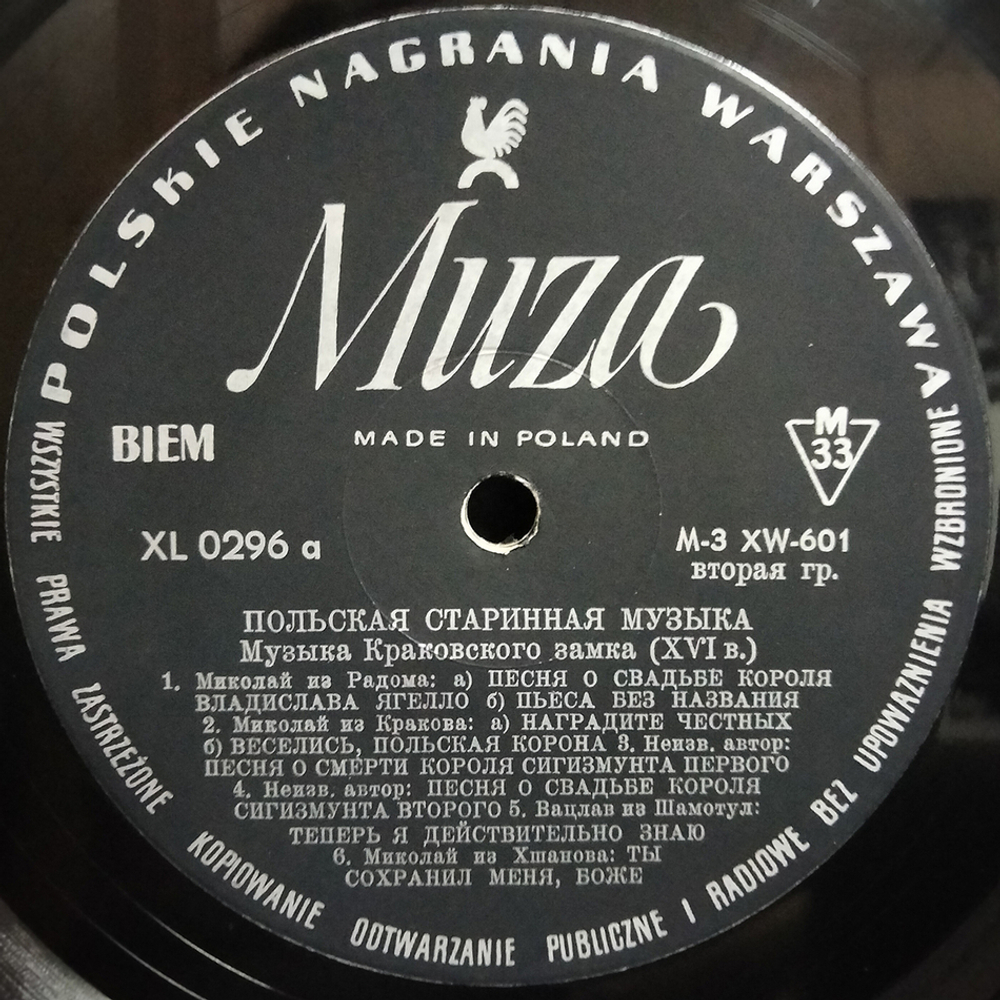 Комплект / Musica Antiqua Polonica (4LP)