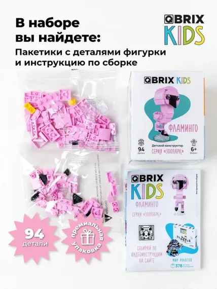 Конструктор QBRİX KİDS Фламинго