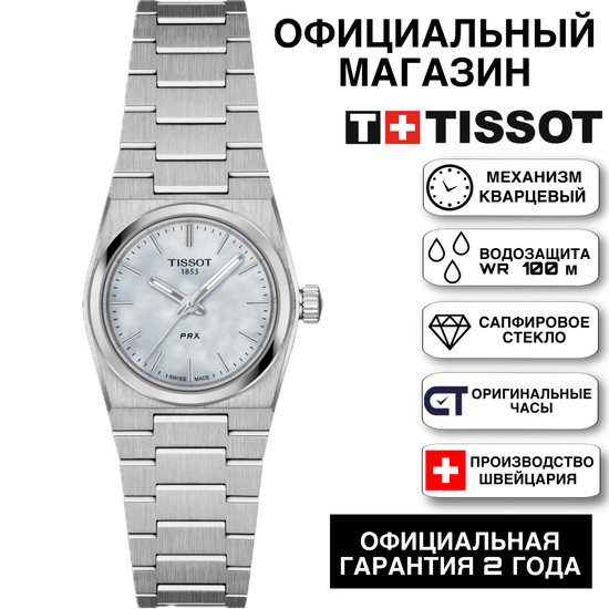 Tissot T137.010.11.111.00 женские швейцарские часы PRX