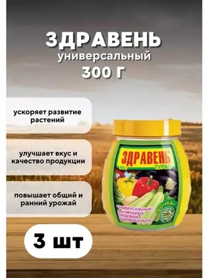 Здравень Турбо удобрение универсальное 300гр *3шт