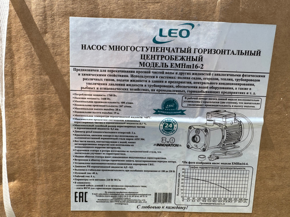 Насос "LEO" модель EMHm16-2