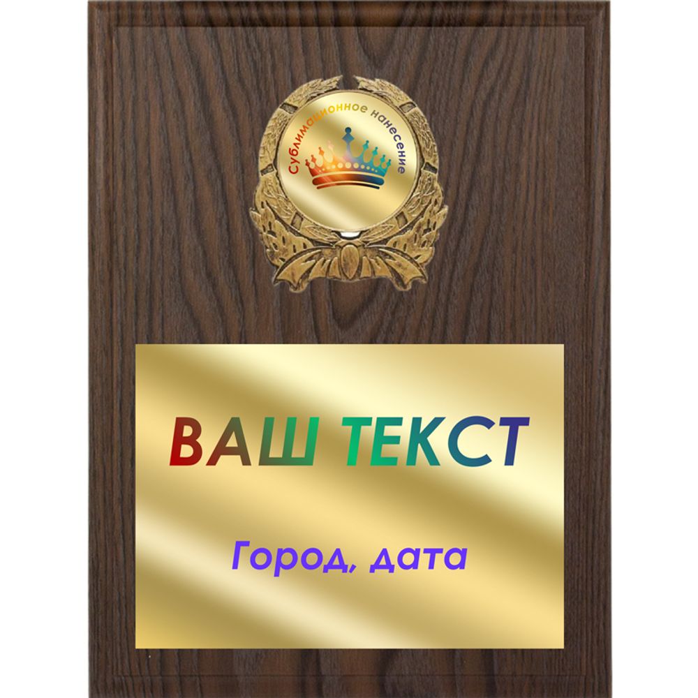 Плакетка PNPlaketka-022