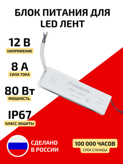 Блок питания для светодиодной ленты 80W 12V