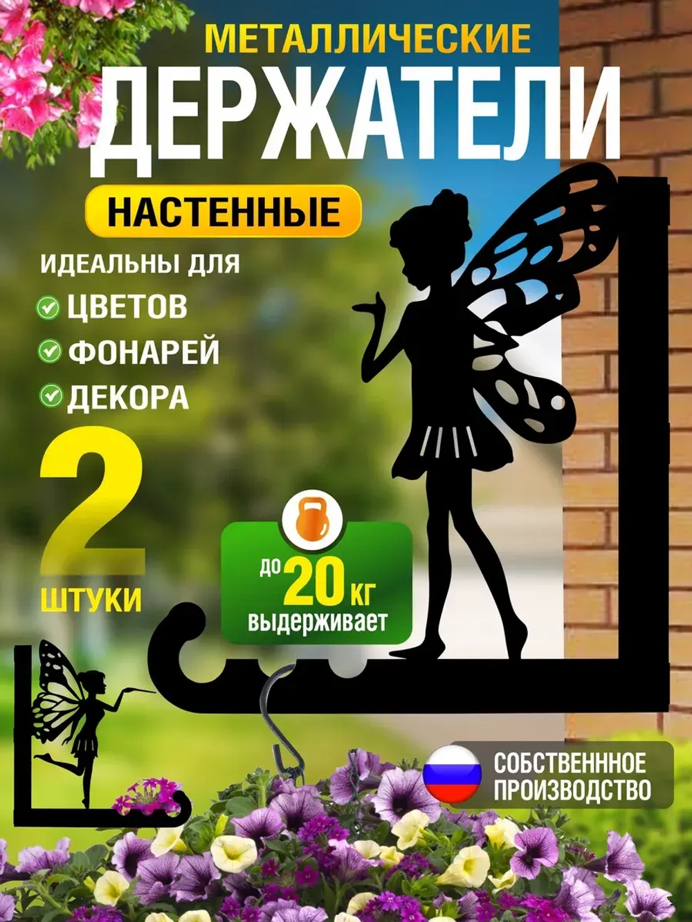 Кронштейны для кашпо Феи-2 шт черный