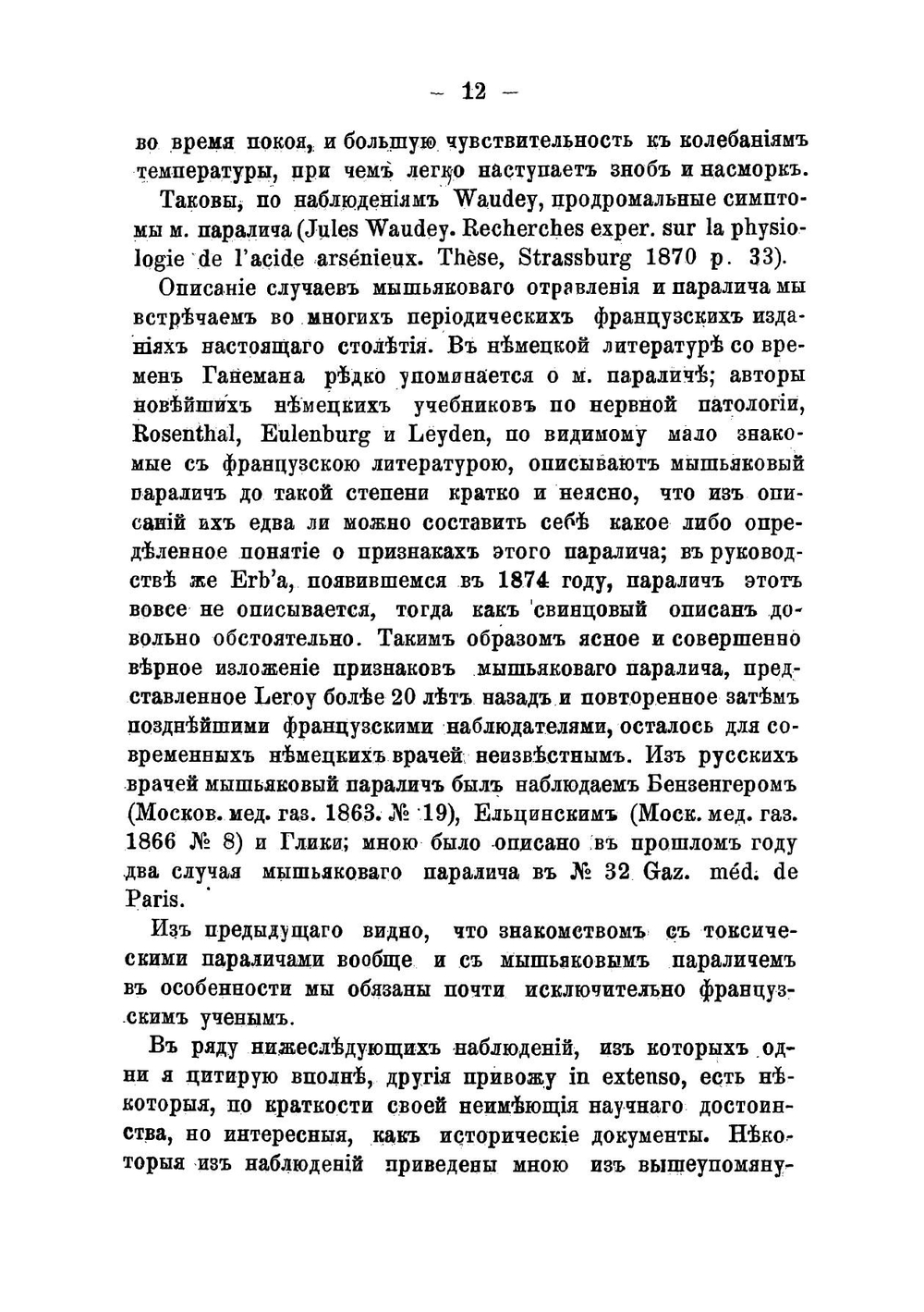 Паралич вследствие отравления мышьяком | Сколозубов Дмитрий Петрович