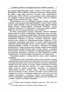 Ботанико-географические очерки Кузнецкой котловины, Салаира и Западной предсалаирской полосы | Поляков П. П.