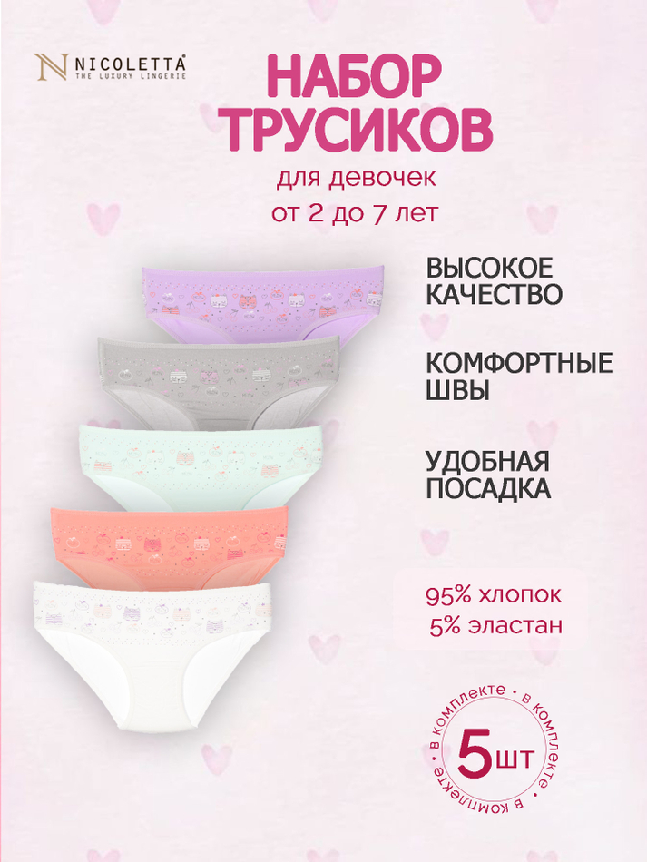 Трусы для девочки (5 штук в упаковке)
