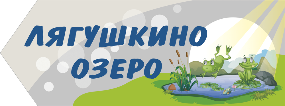 Указатели с названием видовой точки 1194