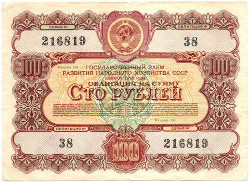Облигация 100 рублей 1956 год. Государственный заем развития народного хозяйства СССР. Серия № 216819