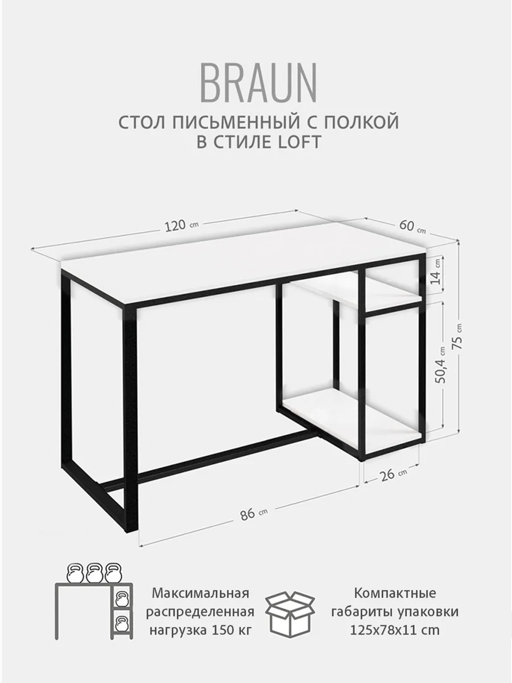 Стол письменный Braun