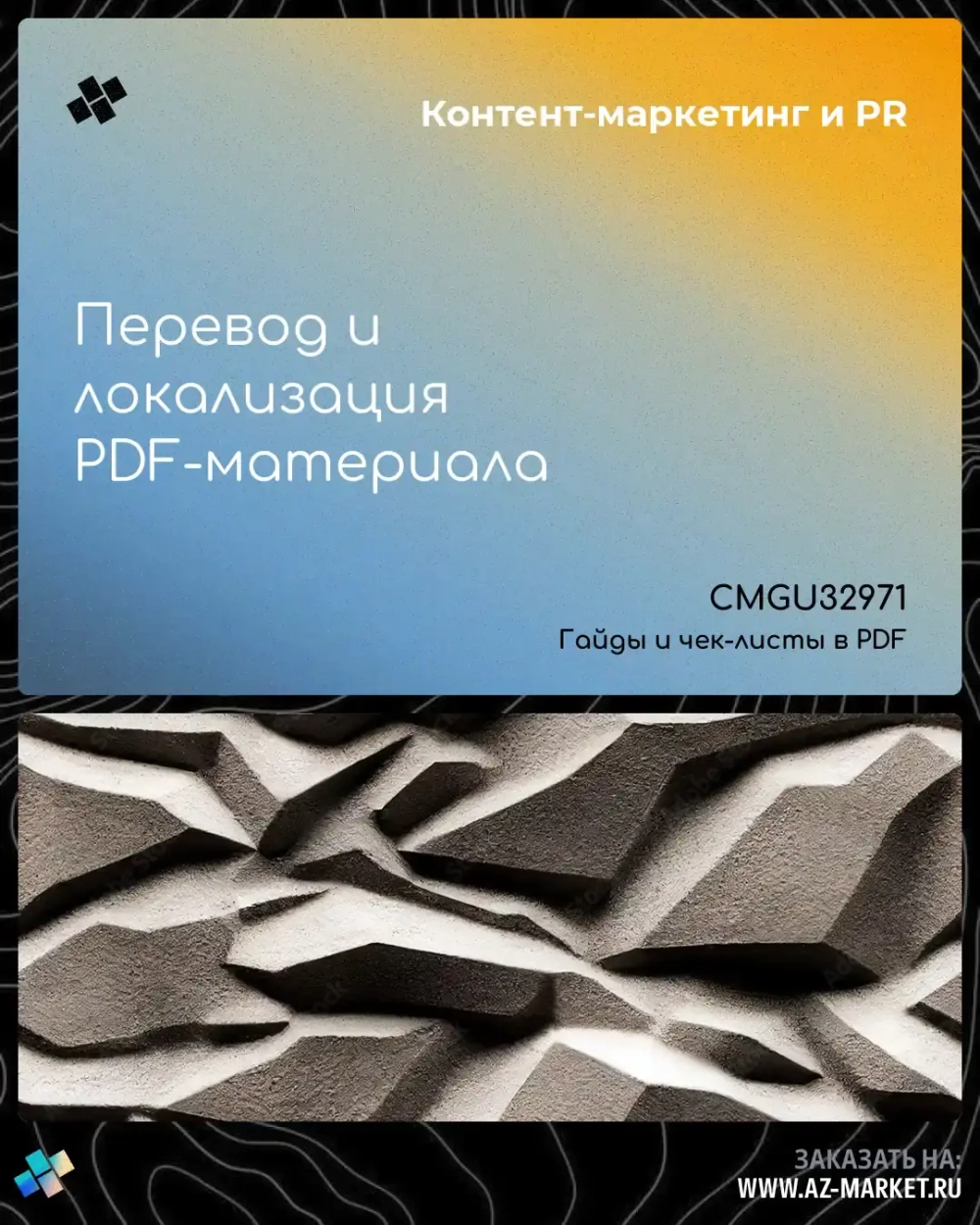 Перевод и локализация PDF-материала