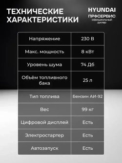 Генератор бензиновый Hyundai HHY 10050FE ATS 8 кВт, с встроенным блоком автозапуска и автоматической регуляцией напряжения, электростанция 99 кг