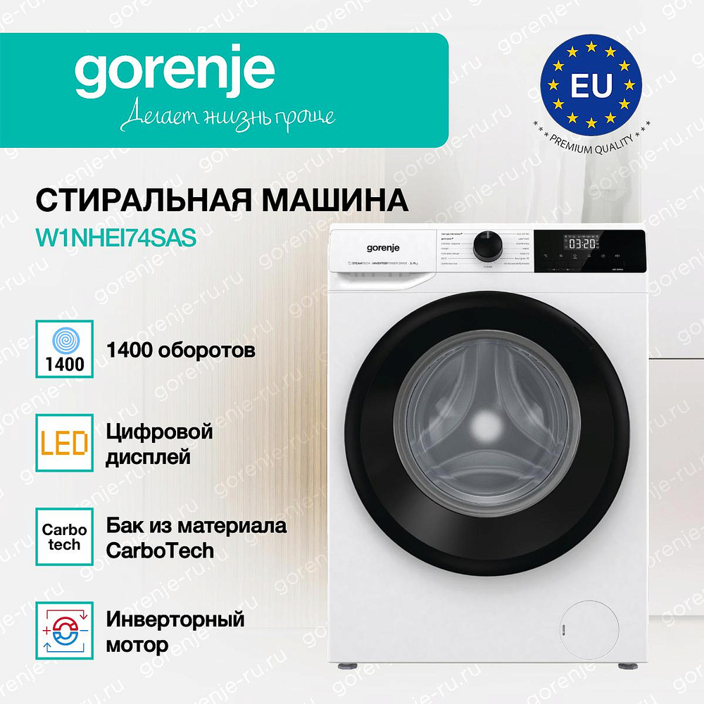 Стиральная машина Gorenje W1NHEI74SAS