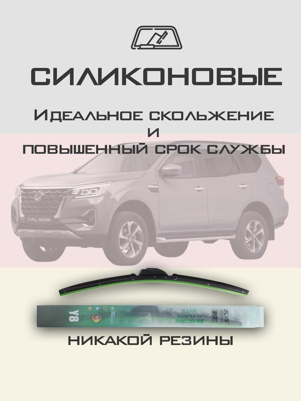 Щетки стеклоочистителя HUOYE Y8 600/425 мм на Dongfeng DF6 | Original (Special)