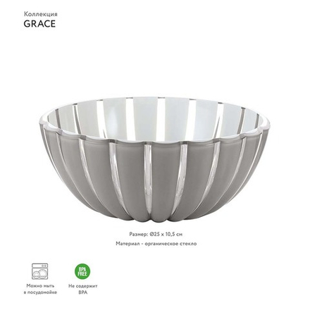 Салатник grace, ?25 см, акрил, серый