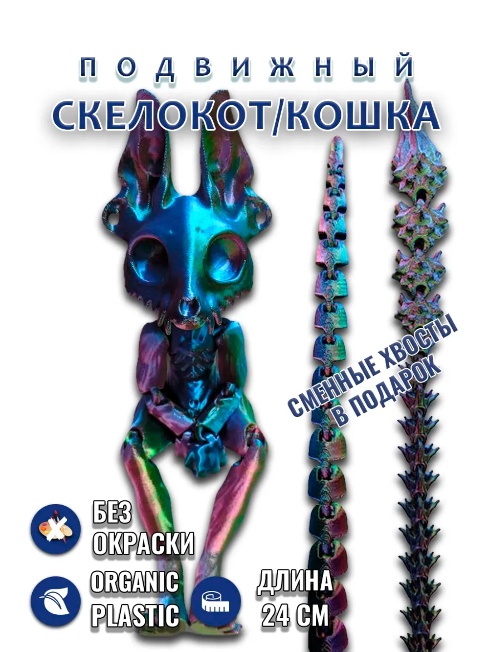 Скелет Кошки