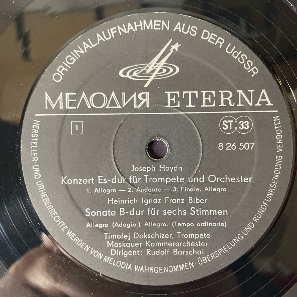 Винтажная виниловая пластинка LP Haydn Гайдн, Biber, Hummel Тимофей Докшицер, Рудольф Баршай Trompetenkonzert Es Dur (ГДР 1974)
